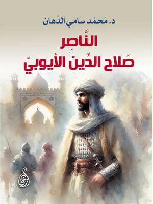 cover image of الناصر صلاح الدين الأيوبي